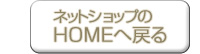 �Ф�����ͥåȥ���åפ�HOME�����
